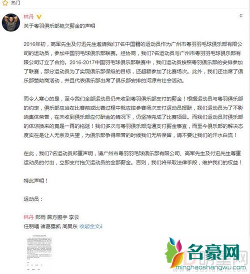 林丹深夜发文讨薪 网友态度暧昧令人回味