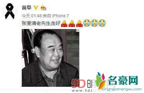 苗阜等证实张奎清去世 曾为著名相声艺术家