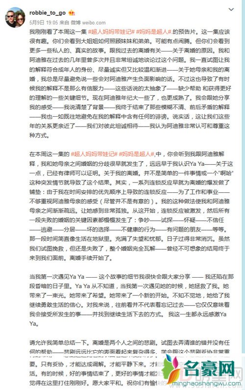 马雅舒与丈夫遭犀利提问 罗伯特微博回应