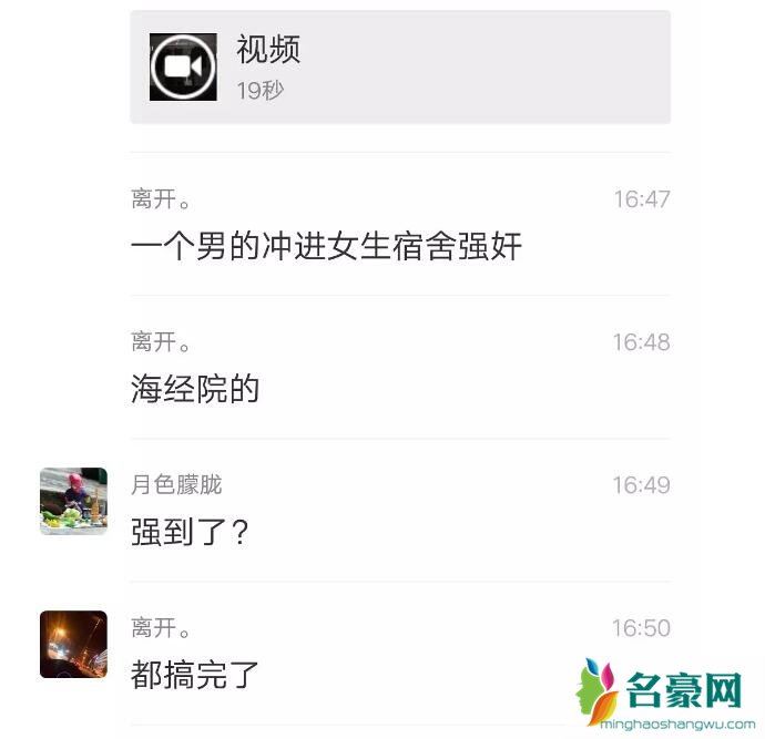 经海院发生了什么事情