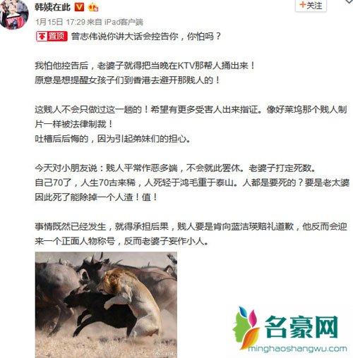 曾志伟开发布会否认性侵蓝洁瑛 韩姨再度喊话坐等控告