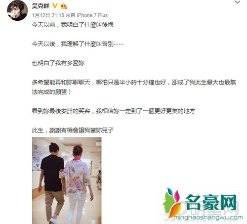 吴克群妈妈病逝 孝子吴克群曾费尽心思想要救治母亲