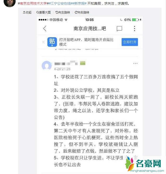 南应大学事件