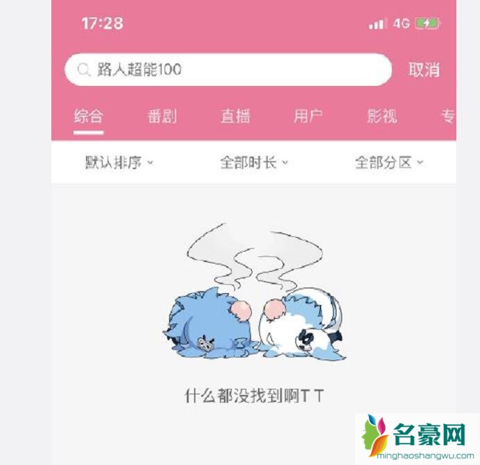 b站搜索崩了