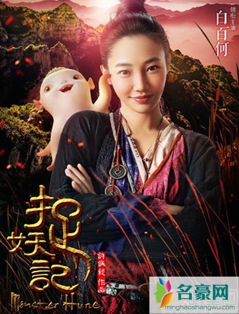 《捉妖记2》白百何不换角 不少网友表示拒绝