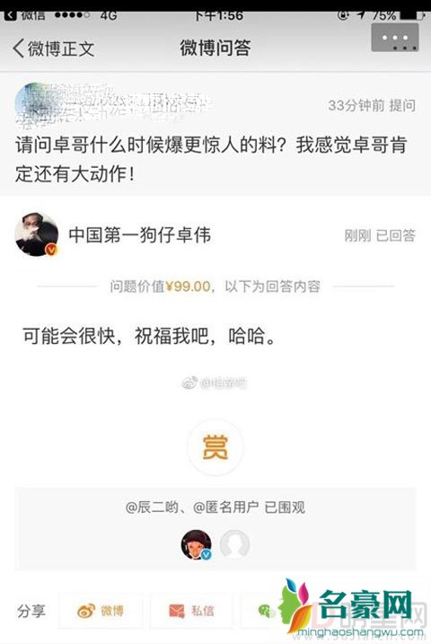 卓伟近日迷上了付费问答 网友纷纷求教明星八卦