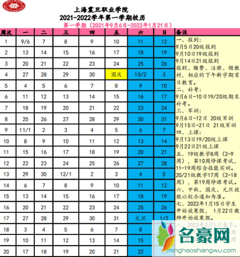 上海的大学今年什么时候放寒假20224