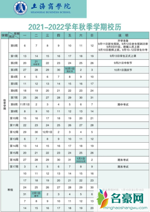 上海的大学今年什么时候放寒假20223