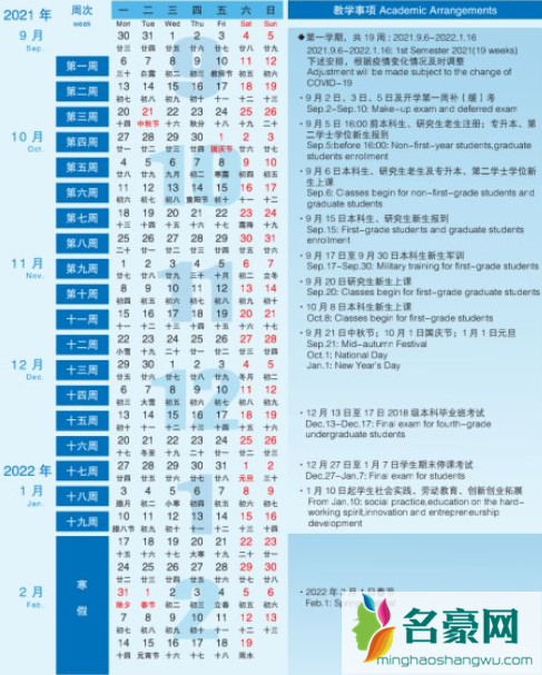 上海的大学今年什么时候放寒假20222