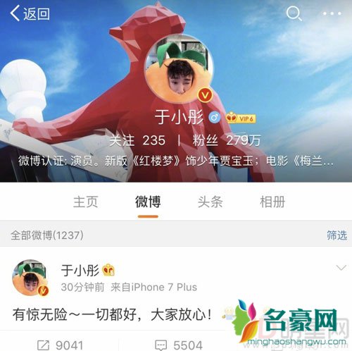 于小彤拍戏突发意外 微博报平安