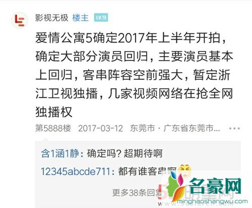 爱情公寓五被爆开拍 陈赫微博模棱两可