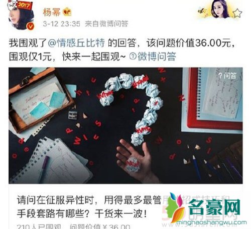 杨幂关注如何征服异性 秒删后澄清被盗号