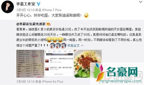 李晨零贰玖小馆被曝天价 工作室回应造谣