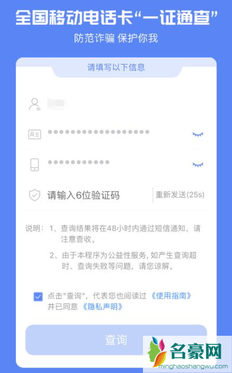 一证通查怎么查手机号3
