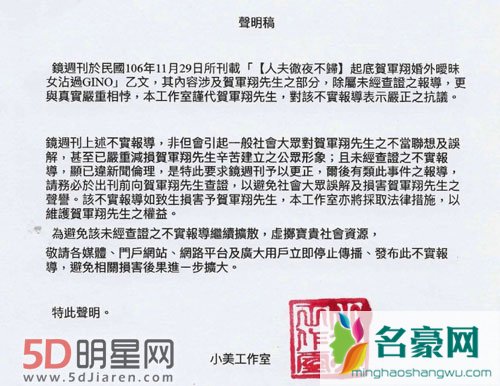 贺军翔否认与辣妹嗨唱 声明是正常聚会