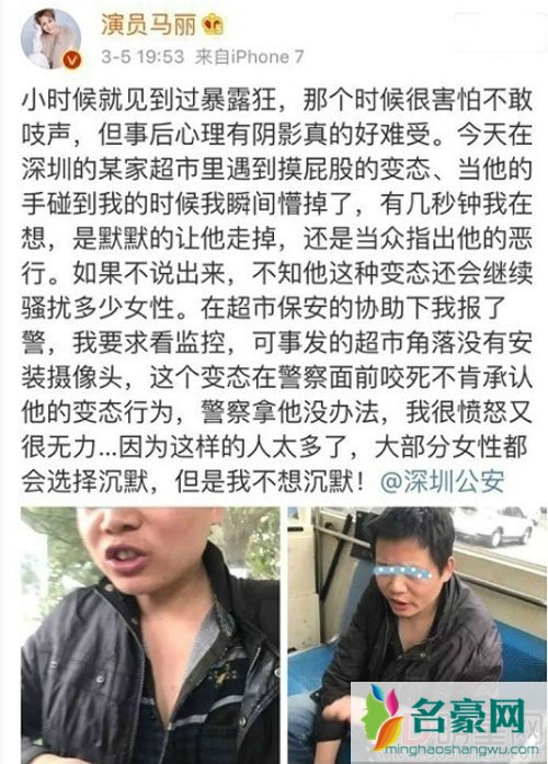 马丽公布骚扰男照片惹争议 回应确实不妥