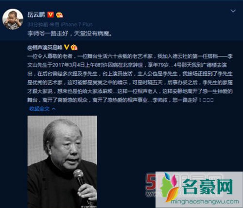 李文山去世郭德纲哀悼 李文山是谁