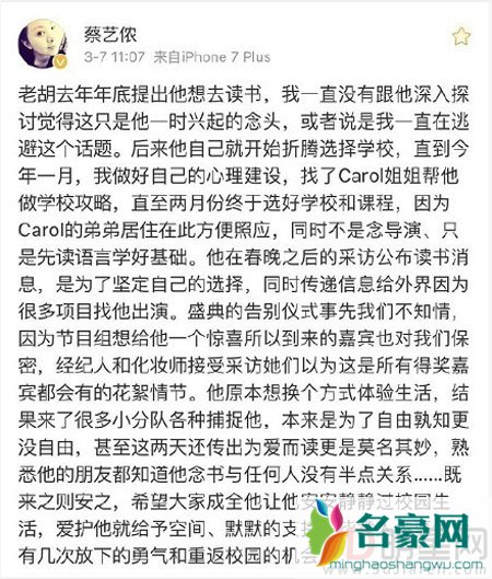 蔡艺侬长文解释胡歌留学之行 希望给胡歌多点空间