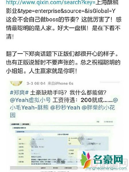 郑爽疑有新身份 开公司做老板团队认证变蓝V