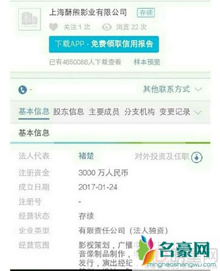 郑爽疑有新身份 开公司做老板团队认证变蓝V