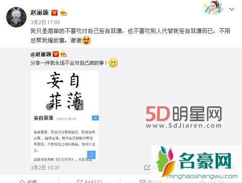 赵丽颖发博 分享一件永远不会对自己做的事