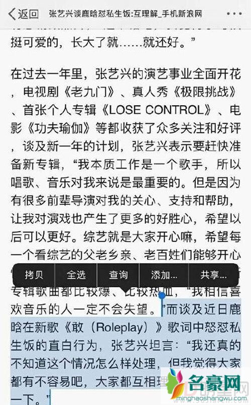 张艺兴谈怼私生饭被下套 鹿晗张艺兴粉开撕