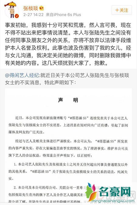 张琰琰否认出轨 张陆及其公司发声明澄清离婚事实