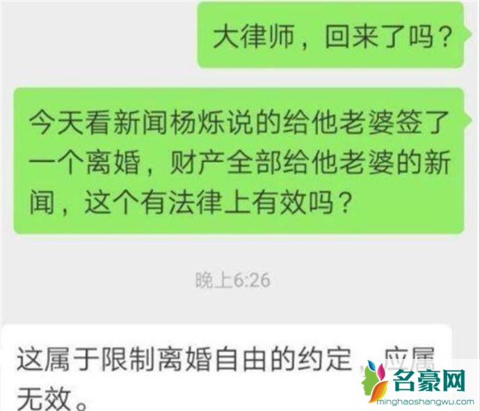 网友指出杨烁的离婚协议根本无效