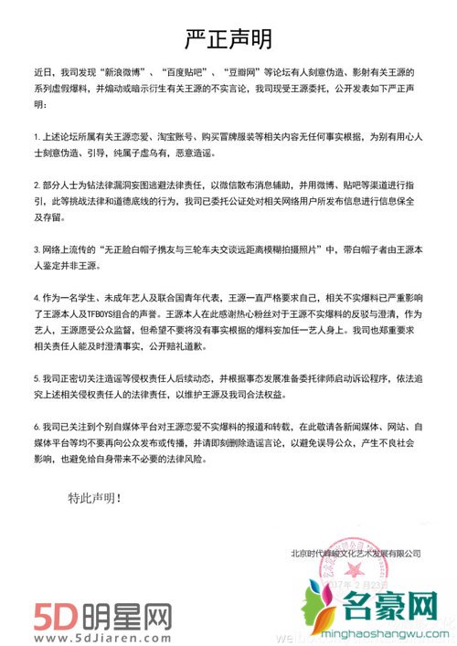 王源被控恋爱冒牌服饰 经纪公司给出回应