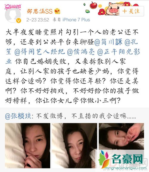 邵思涵深夜发文怒斥小三 小三竟是张琰琰