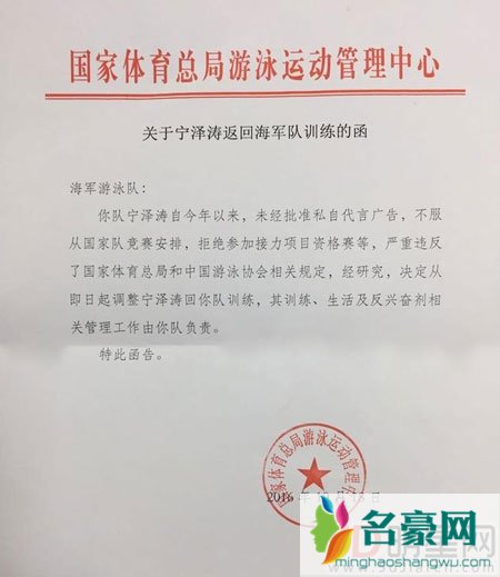 网曝宁泽涛被开除公文 本人疑似不知情