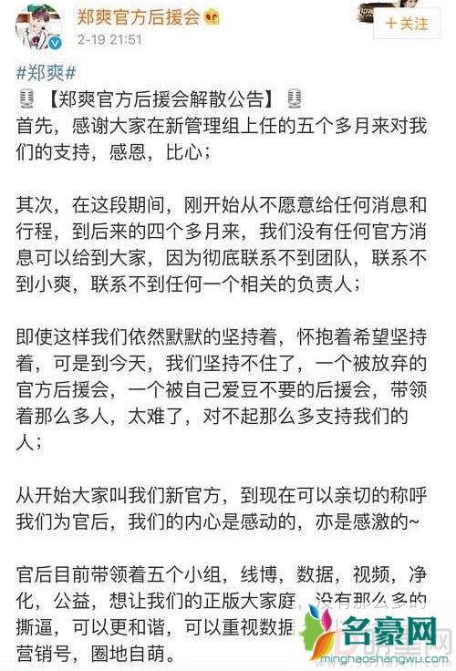 郑爽后援会解散 深扒解散原因