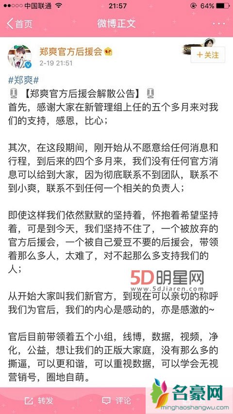 郑爽官方后援会宣后援会解散消息 郑爽官方后援会微博发文后援会将解散