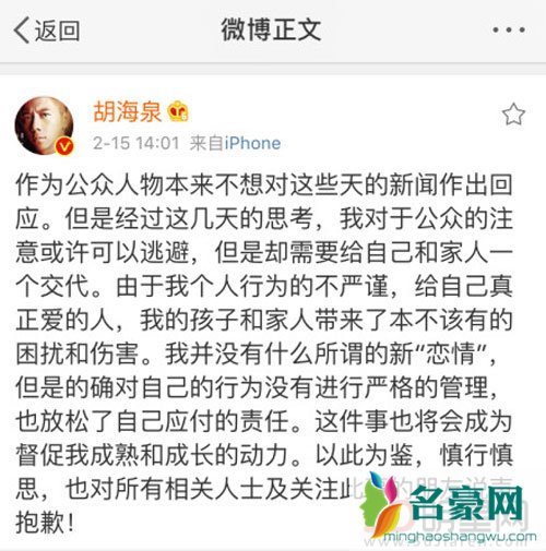 胡海泉微博回应新恋情 不料却透漏内情