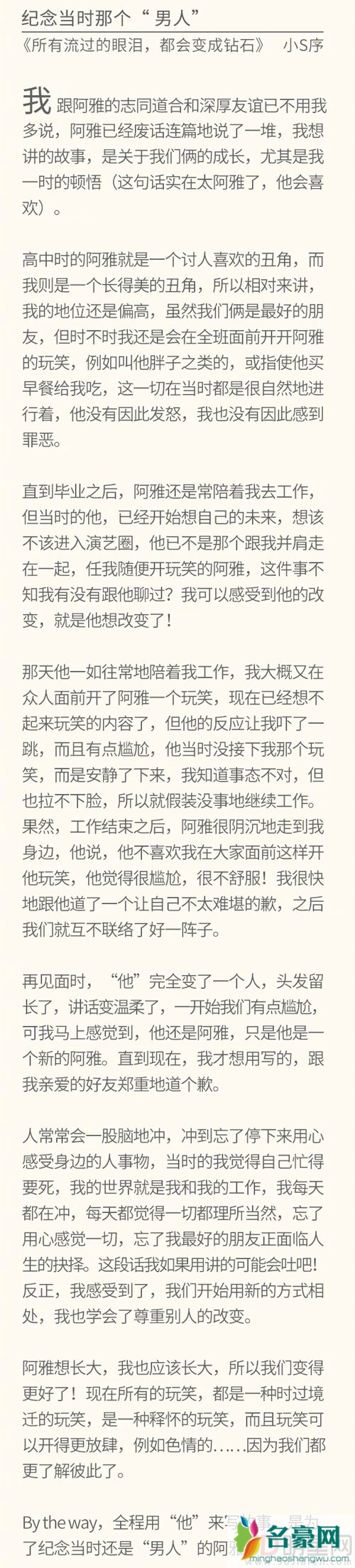 阿雅晒照秀友谊 小S为其新书写序