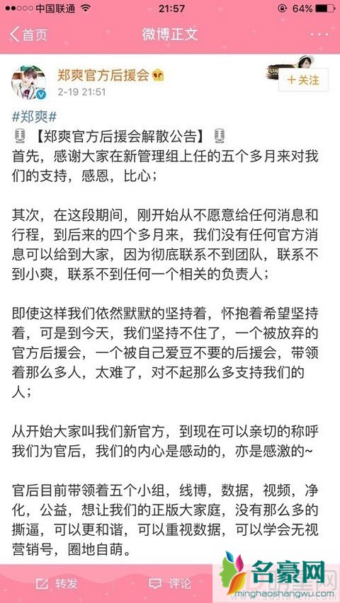 郑爽后援会已解散 郑爽感觉被抛弃