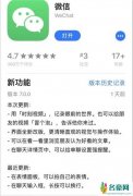 微信上线的强提醒功能如何设置 网友：重要消息无