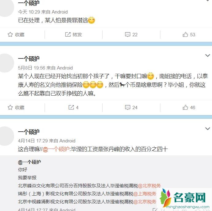 是谁举报毕滢偷税漏税的