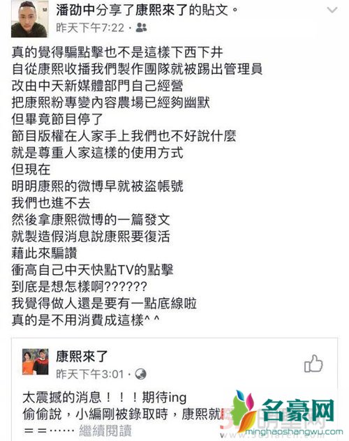 康熙来了疑重播 官微真的被盗了吗