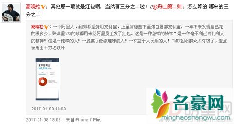 高晓松晒支付宝账单 吃饭发红包朝阳区群众太有钱