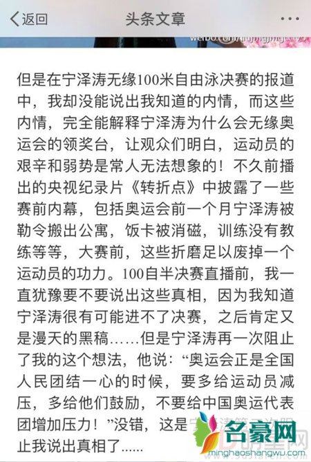 央视记者欲曝奥运真相 宁泽涛发博疑似回应