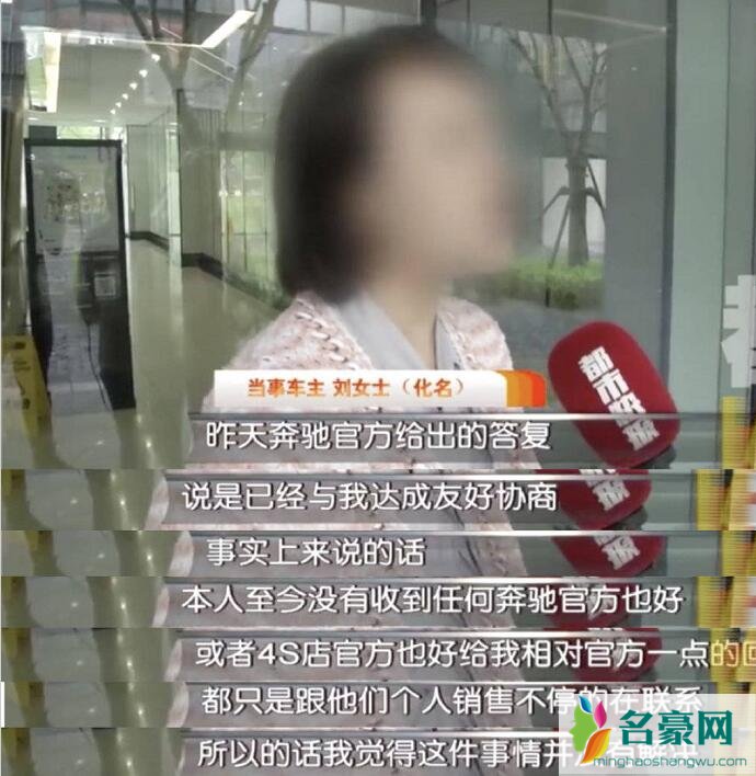 奔驰女车主个人信息被泄露