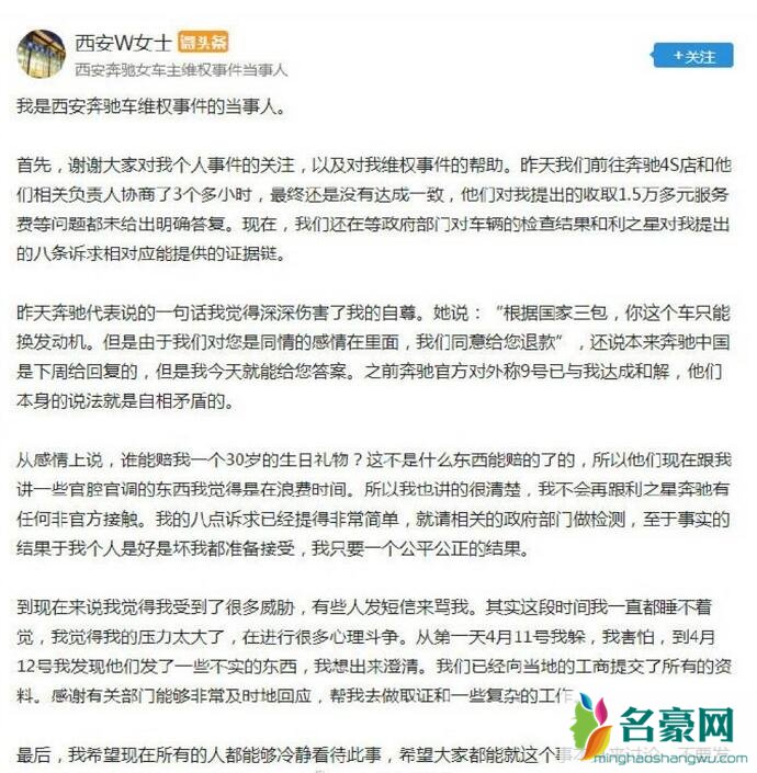 奔驰维权女车主称受到威胁