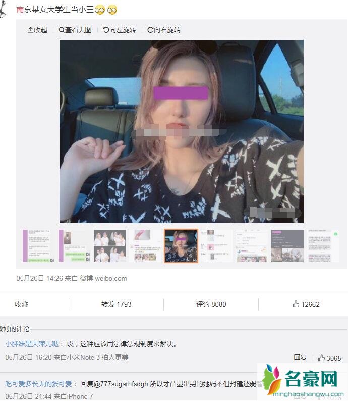 南艺小三事件是怎么回事