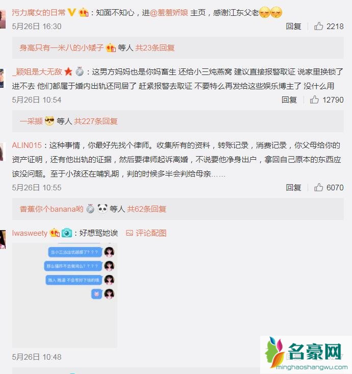 南艺小三微博号资料是怎样的