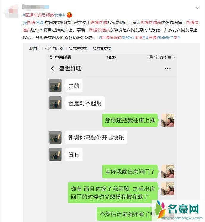 快递员被指猥亵女客户