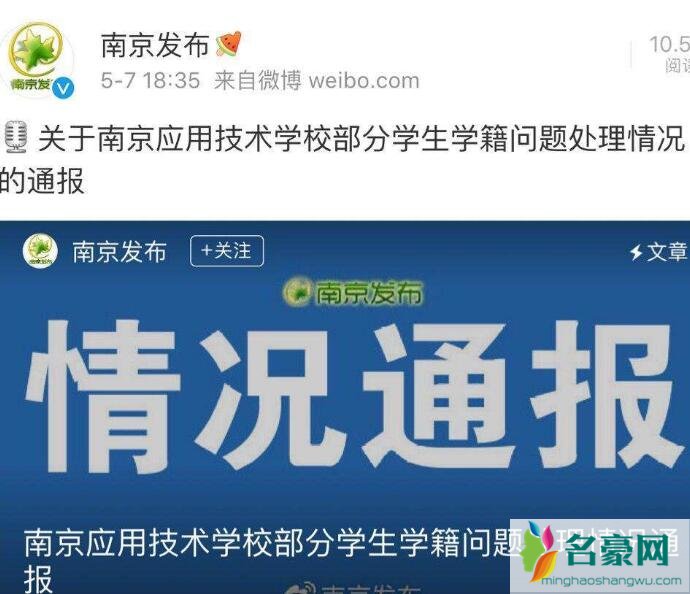 南京应用技术学校校长被刑拘