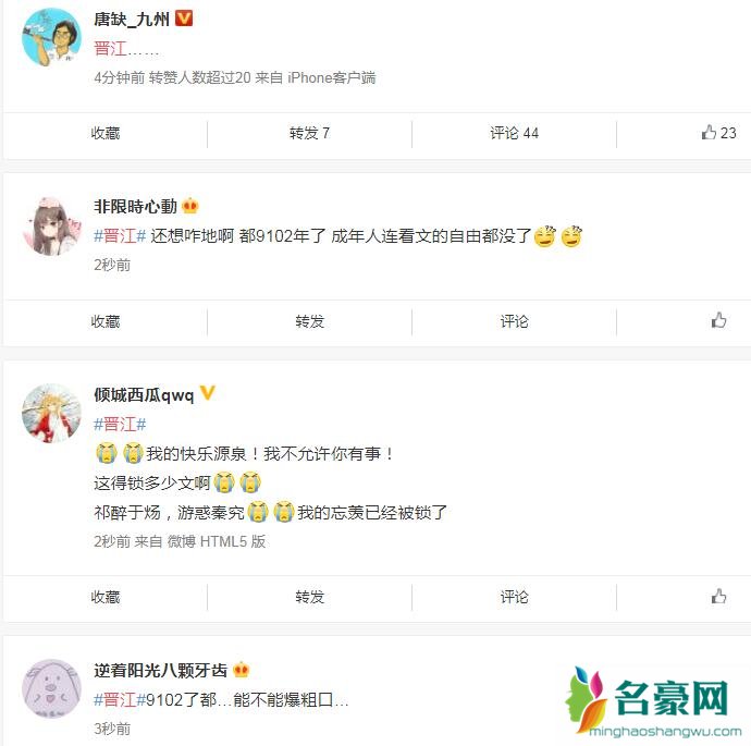 墨香铜臭被抓了吗晋江出什么事了