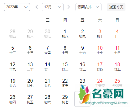 2022年12月初八是几月几号3