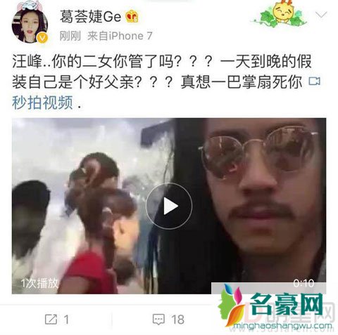 葛荟婕喊话汪峰躲在女人背后 假装自己是好父亲